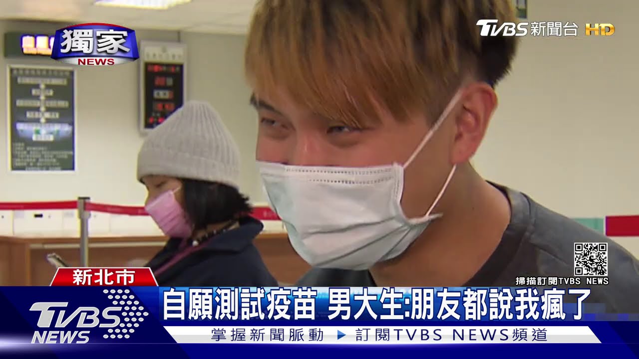 憂疫苗未知副作用! 受試者緊張喘10分鐘