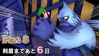 怪獣登場？このゲーム何でもアリだ！【ルイージマンション３】ポケモン剣盾までにクリアする！