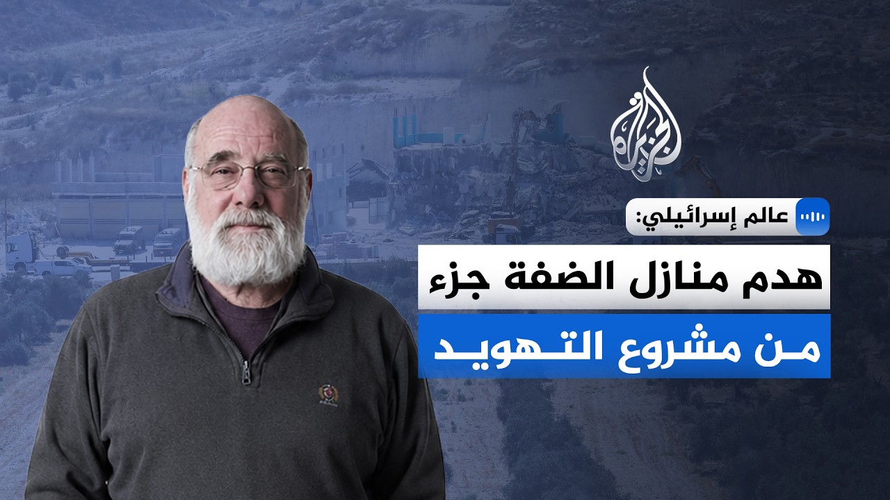 كيف تحول "هدم البيوت" إلى ركيزة أساسية في سياسة الاستيطان الإسرائيلية؟