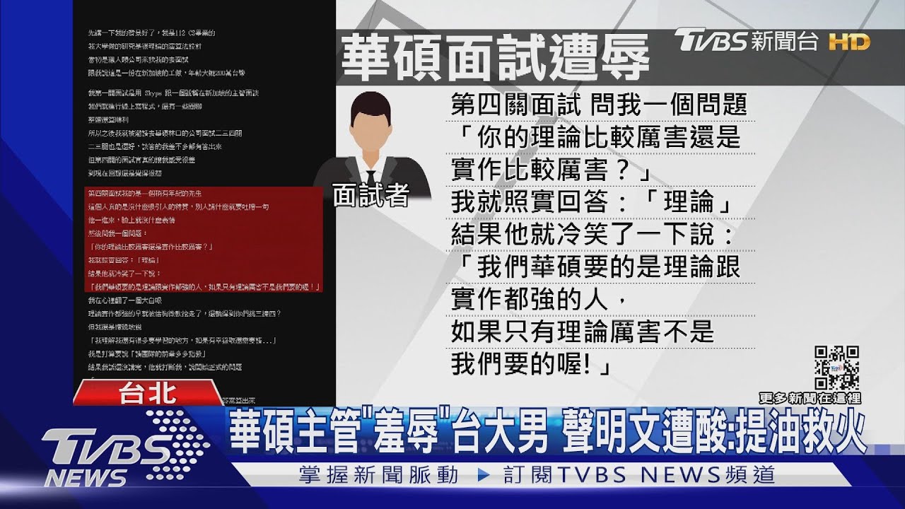 華碩主管「羞辱」台大男 聲明文遭酸:提油救火