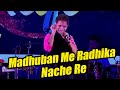 Madhuban Me Radhika Nache Re Song Madhuban Mein Radhika Nache Re ANIL BAJPAI I GOLDEN HITS