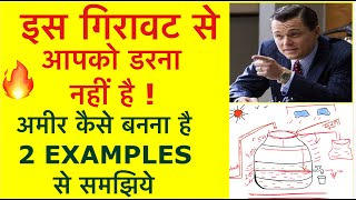 AMEER KAISE BANE ?| How To Invest | Get Rich | Investing | Share Bazaar Kyon Gira | Financial Gyan |