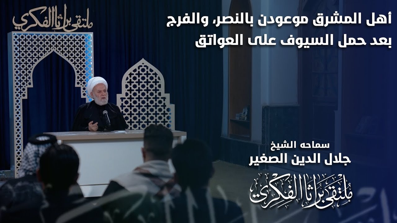 أهل المشرق موعودون بالنصر والفرج بعد حمل السيوف على العواتق
