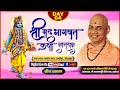 Live II Shrimad Bhagwat Katha PP Swami Govind Dev Giri Ji Maharaj Day 4