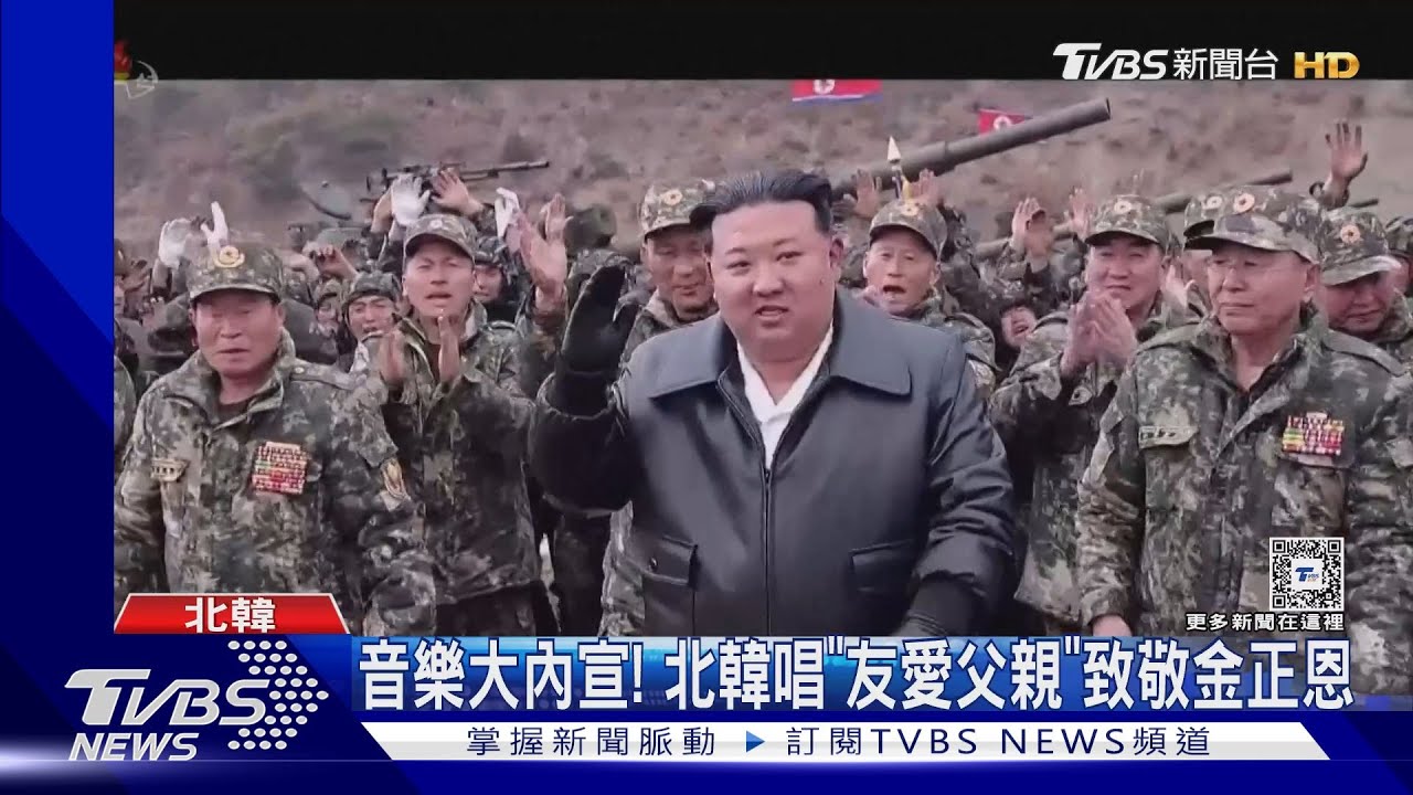 譜新曲致敬金正恩!北韓加改新國歌 韓聯社:要與南韓切割