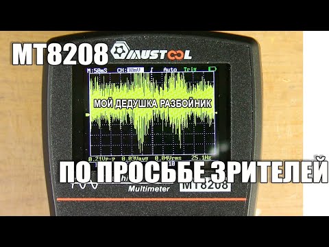 Мультиметр - осциллограф MUSTOOL MT8208