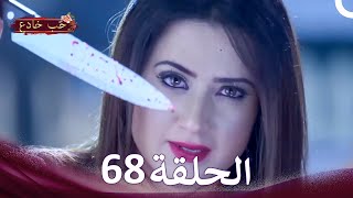 Download lagu حب خادع في الداخل 68 (Arabic Dubbed - Long Version) mp3