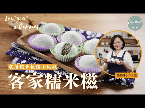 Traditional Hakka Glutinous Rice Mochi