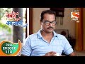 Navri Mile Navryala नवरी मिळे नवर्‍याला Ep 110 Full Episode 11th F