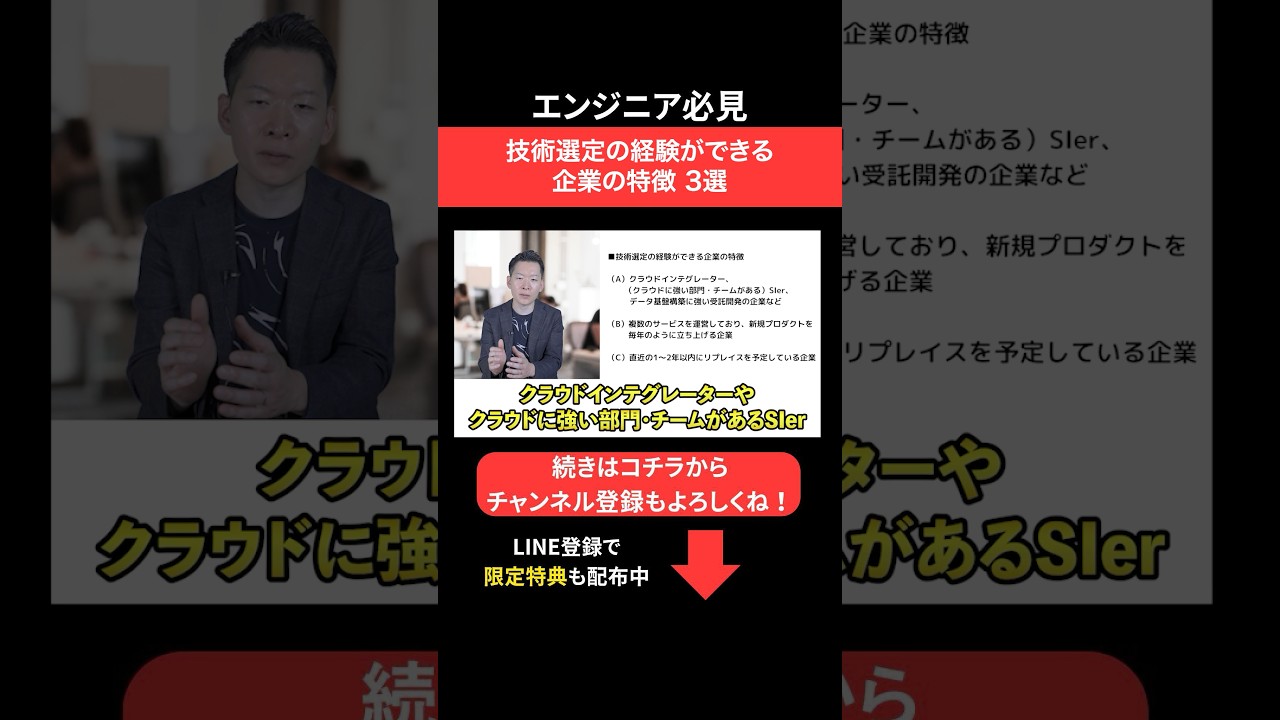技術選定の経験ができる企業の特徴3選🤩 #エンジニア転職 #モロー