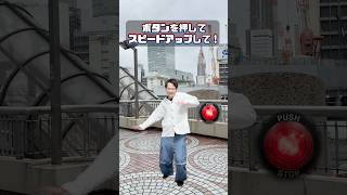 🔴を押してスピードアップ💨 #speed #effects #effect