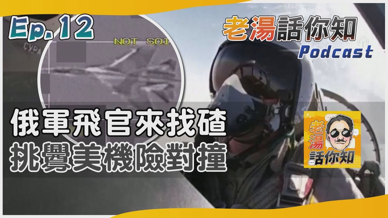 國際分析/ 俄戰機貼近飛行挑釁美軍 巡弋任務由北到南不回應