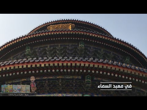 بكين Beijing