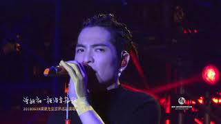 180609娛樂先生世界巡迴演唱會上海場\純金打造（浪漫雨天打造）\蕭敬騰