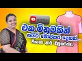 එක මිනුමයි නයිටි මෝස්‌තර 2 යි How To Make A Free Size 