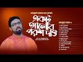 একটু আলোর পরশ দাও | Ektu Alor Porosh Daw full album | Obydullah Tarek | Bangla Islamic Song