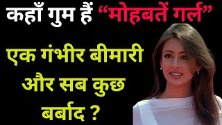 Download lagu Where Is Missing Mohabbatein Frame Actress ? | preeti jhangiani | Wo Purane Din | mp3