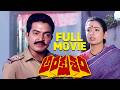 Ankusham Telugu Full Movie Rajasekhar Jeevitha Kodi Rama Krishna IDreamBhadradri