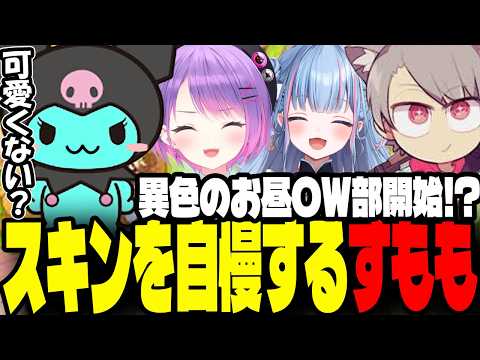 Sumomo shows off her super cute Kuromi collaboration Widow to her team [Overwatch]