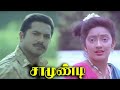 Samundi Tamil Full Movie Sarathkumar Kanaga Goundamani Tamil Superhit Movie HD Tamilmovie