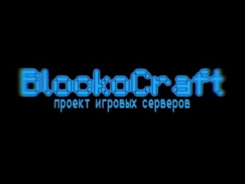 Обложка видео-обзора для сервера BLOCKOCRAFT