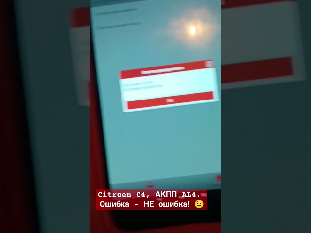 Boite De Vit Defaillante Ситроен С4 Перевод