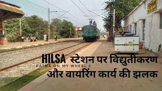 preview picture of video 'Hilsa  स्टेशन पर विद्युतीकरण और वायरिंग कार्य की झलक Electrification And Wiring At Hilsa Station'