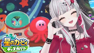 【 星のカービィ ディスカバリー #5 】みんなでこの村で暮らしていこう【石神のぞみ/にじさんじ所属】