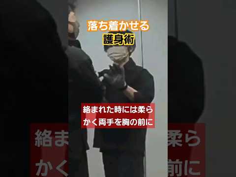 絡まれたら柔らかくガードする。#護身術 #剣護身術 #護身術教室 #女性護身術 #女性のための護身術 #shorts
