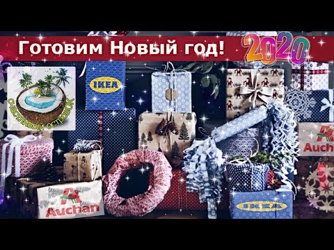 ✨Новогодние полочки Икеа Ашан✨