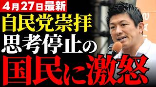 【戦後レジーム】GHQが仕組んだ日本弱体化の全貌。自民党依存を終わらせ真の独立を勝ち取る道【神谷宗幣・安保・国民の声】