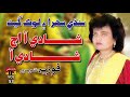 Shadi Aa Aj Shadi Aa Fozia Soomro Hits Sindhi Song Full HD