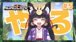 【#ノノクラ 5】幼女が冒険！ひとりでできるもん！　2019/01/27
