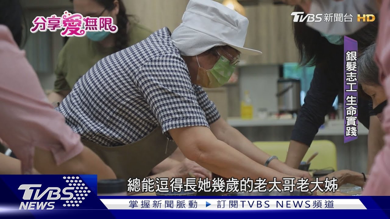 銀髮族新成就 畢嘉士基金會倡熟齡運用