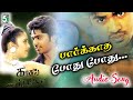 Paarkadha Podhu Song Kadhal Azhivathillai Movie Songs Silambarasan Charmy Kaur T Rajender