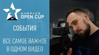 Warface: короткие новости #12