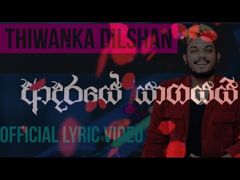 Yaagaya (යාගය) Lyrics Video  | Thiwanka Dilshan New Song 2020