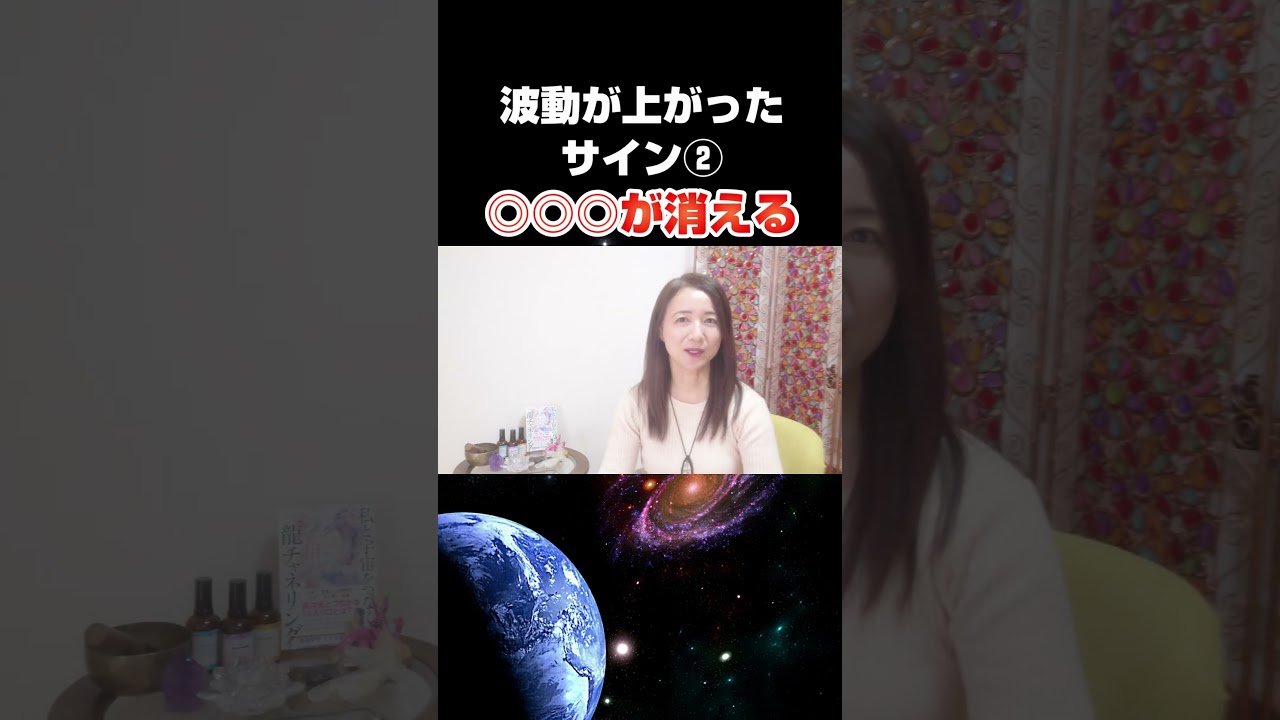 他人の「あれ」が気にならなくなった？それ、波動が上がったサインです。 #スピリチュアル  #波動 #アセンション