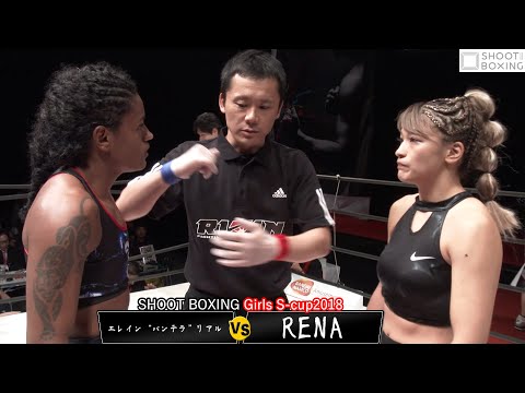 【Full Fight初公開】RENA vs エレイン“パンテラ”リアル【SHOOT BOXING Girls S-cup 2018】『SB特別MMAルール』