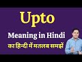 Upto meaning in Hindi | Correct pronunciation of Upto | explained Upto in Hindi
