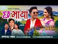 Chha Maya (छ माया) Official MV| Paresh Rai, Manma BiRai| Ft. Umesh Rai,Niharika Thapa| Khabiraj Rai|