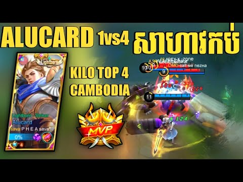 ALUCARD TOP 4 CAMBODIA FIGHTING 1vs4 - PHEA sava | MLBB