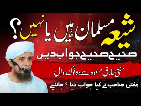 Kya Shia Muslim hai ya nhi ? Mufti Tariq Masood sy Sawal ! کیا شیعہ مسلمان ہے یا نہیں ؟