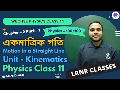 Chapter 2 Kinematics, Motion in a Straight Line একমাত্রিক গতি Part 1