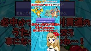 チャンピオンズでも"過去作限定技"が使えていたら本当に最強だったポケモン達【ポケモンチャンピオンズ】【ゆっくり実況】