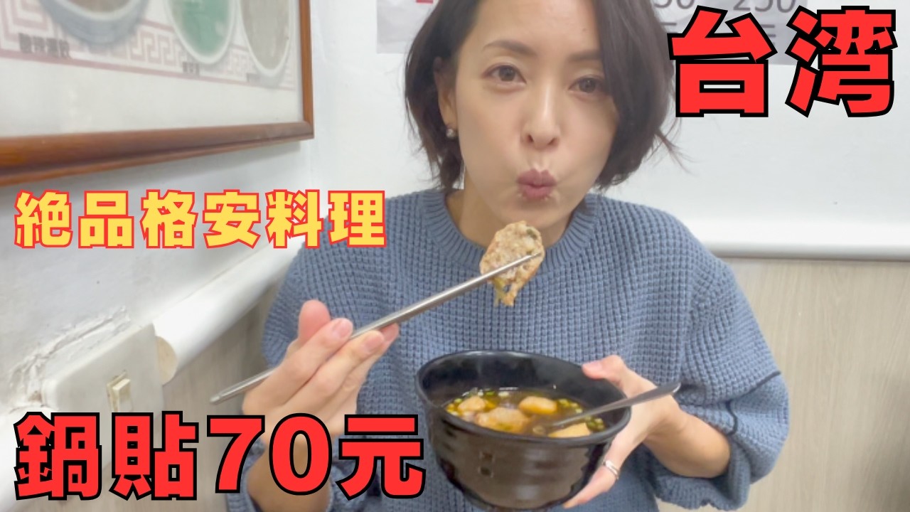 【台湾ローカル飯】一條狹窄巷子裡的著名小吃店！台湾を感じるならこのお店がおすすめ！！【張記鍋貼牛肉麵】