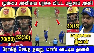 2022 IPL MI Vs PBKS Match highlights 2022, Mumbai Vs Punjabi Match highlight, Dhawan, Mayank Agarwal