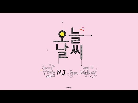 MJ (써니사이드) - 오늘 날씨 (feat. Mellow) [Lyric Video]