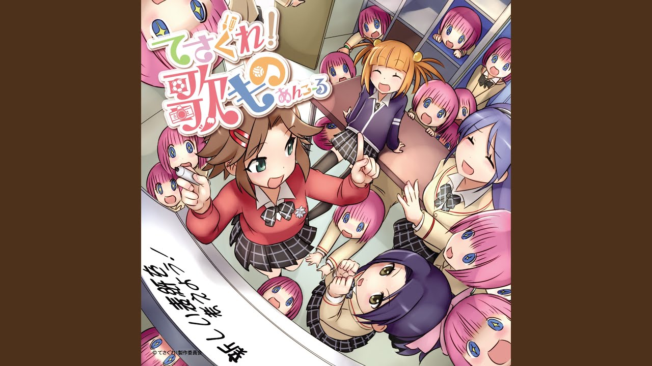 てさぐり部部歌