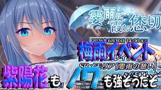 【とのフラ】梅雨イベントの紫陽花さんもノワちゃんも結構強いのでは…？【DEEP ONE～虚無と夢幻のフラグメント～】#291